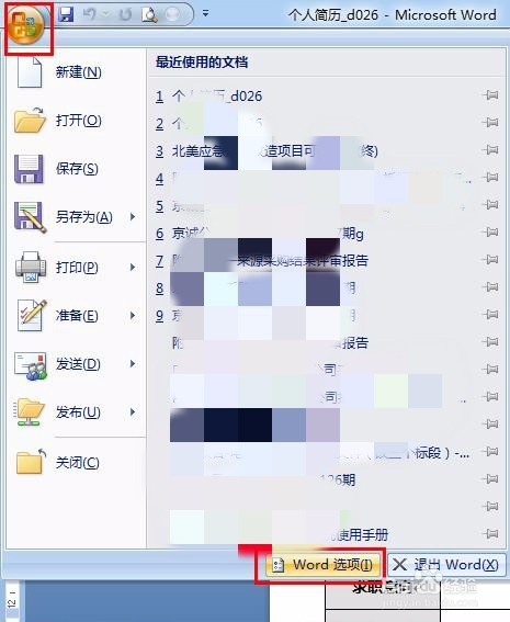 Word里没有开发工具怎么办怎么调出开发工具