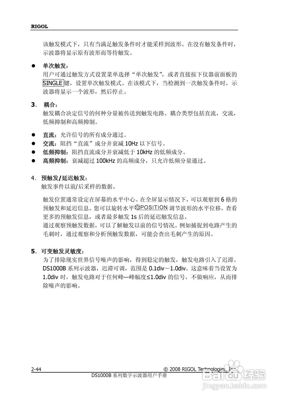 RIGOL DS1000B系列数字示波器用户手册:[8]
