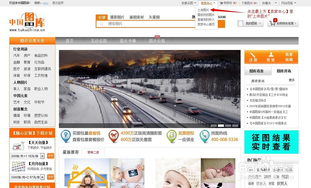 如何在中国图库上传图片投稿并编写关键词