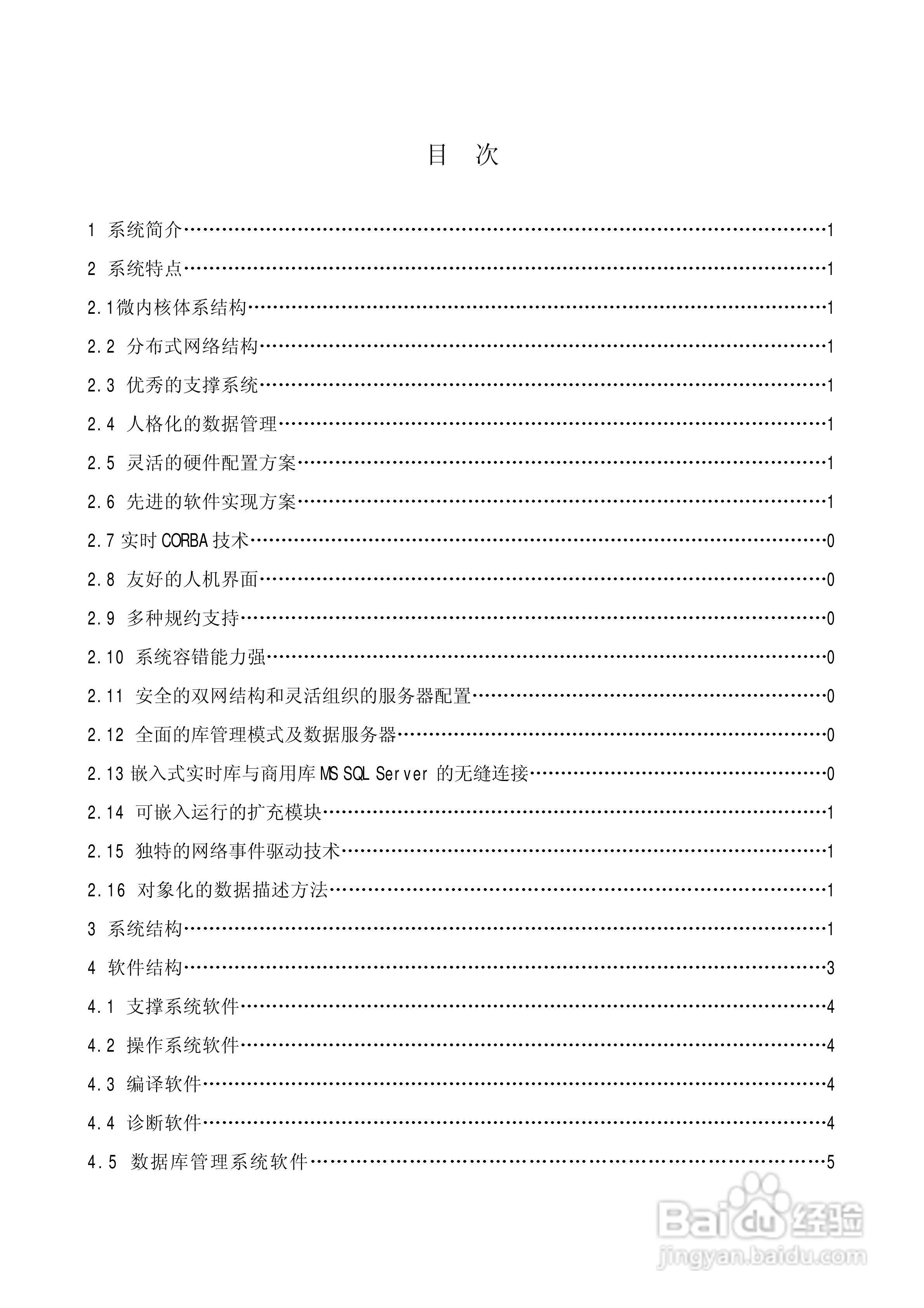 变电站上位机PS6000(监控)说明书:[1]