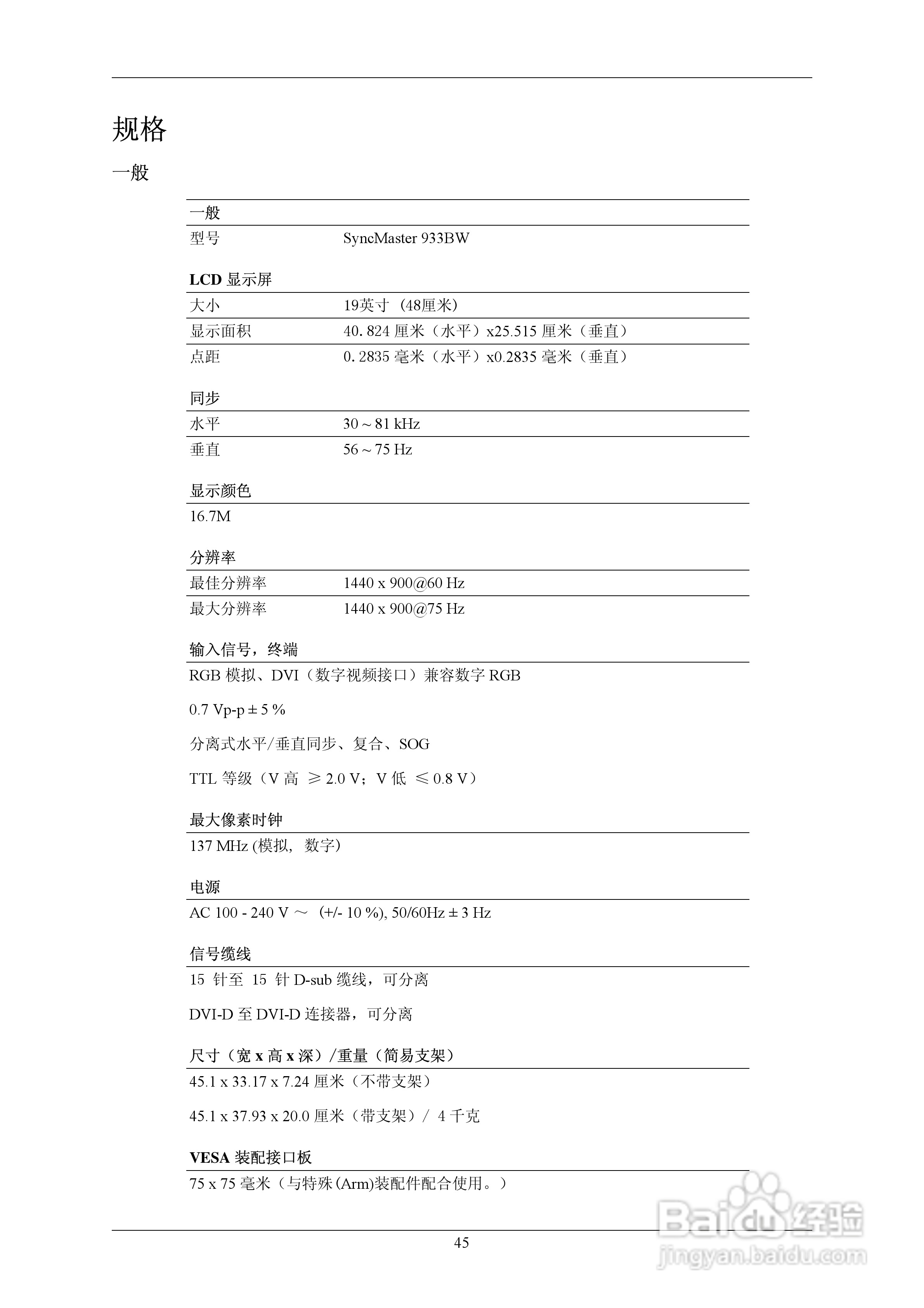 三星933GW液晶显示器使用说明书:[5]