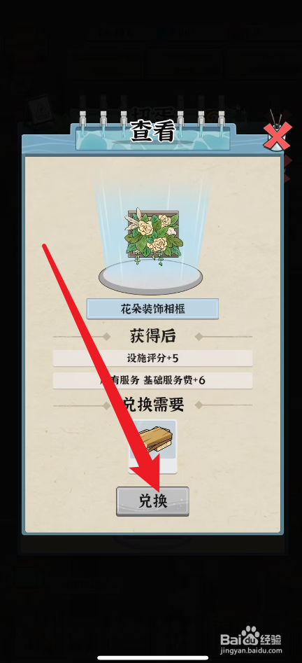 浴场之王怎么获得花朵装饰相框