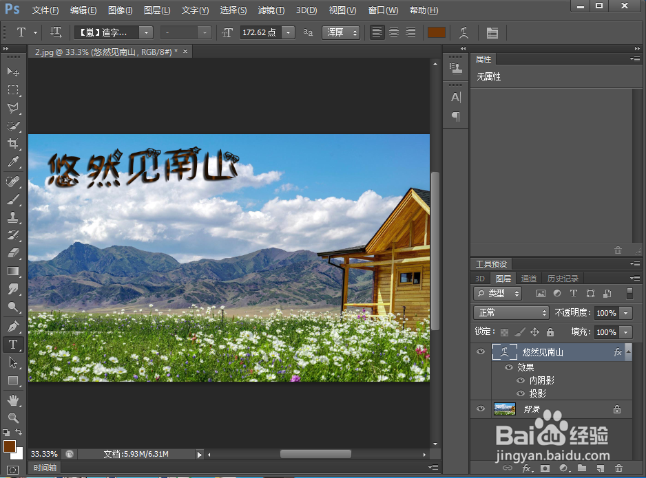 给文字添加波浪和内阴影效果