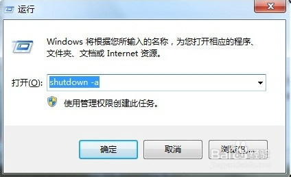 win7系统定时自动关机命令设置