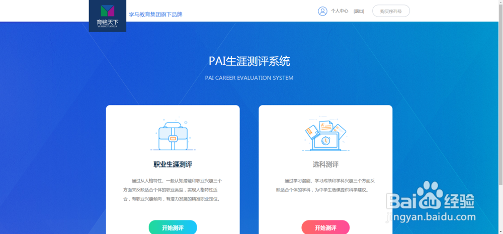 新高考生涯测评工具——PAI生涯测评使用指南