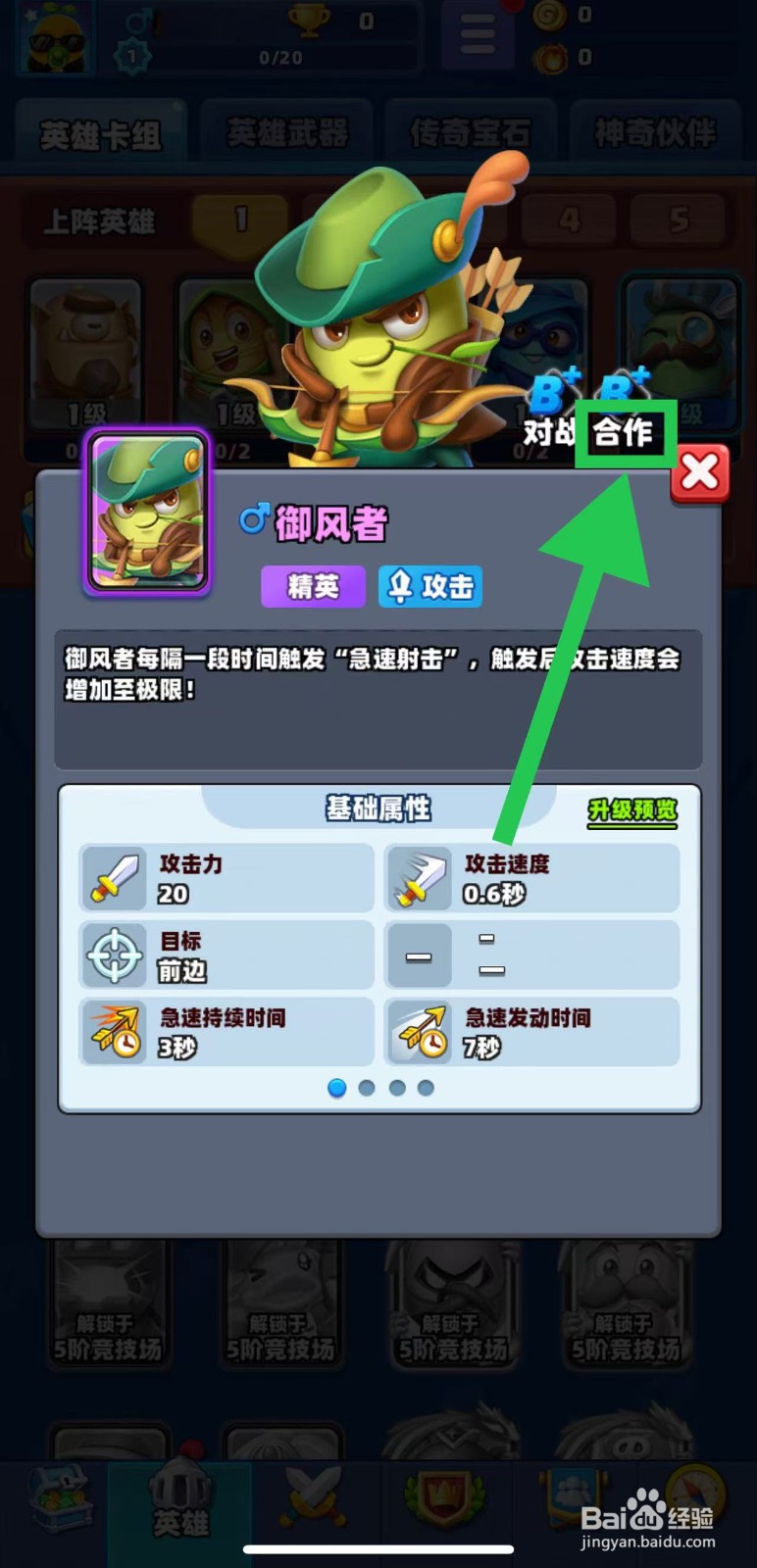 土豆英雄如何查看御风者的合作