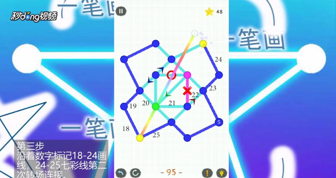 如何通过一笔画世界2第95关