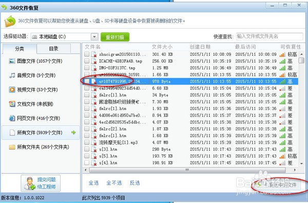 360安全卫士恢复误删文件恢复