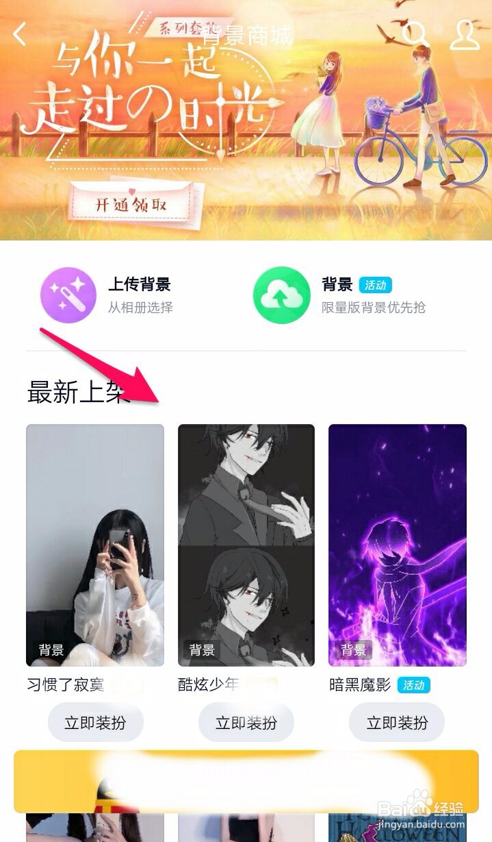如何在QQ上设置聊天背景