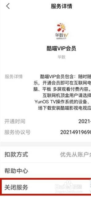 支付宝酷喵自动续费在哪里取消