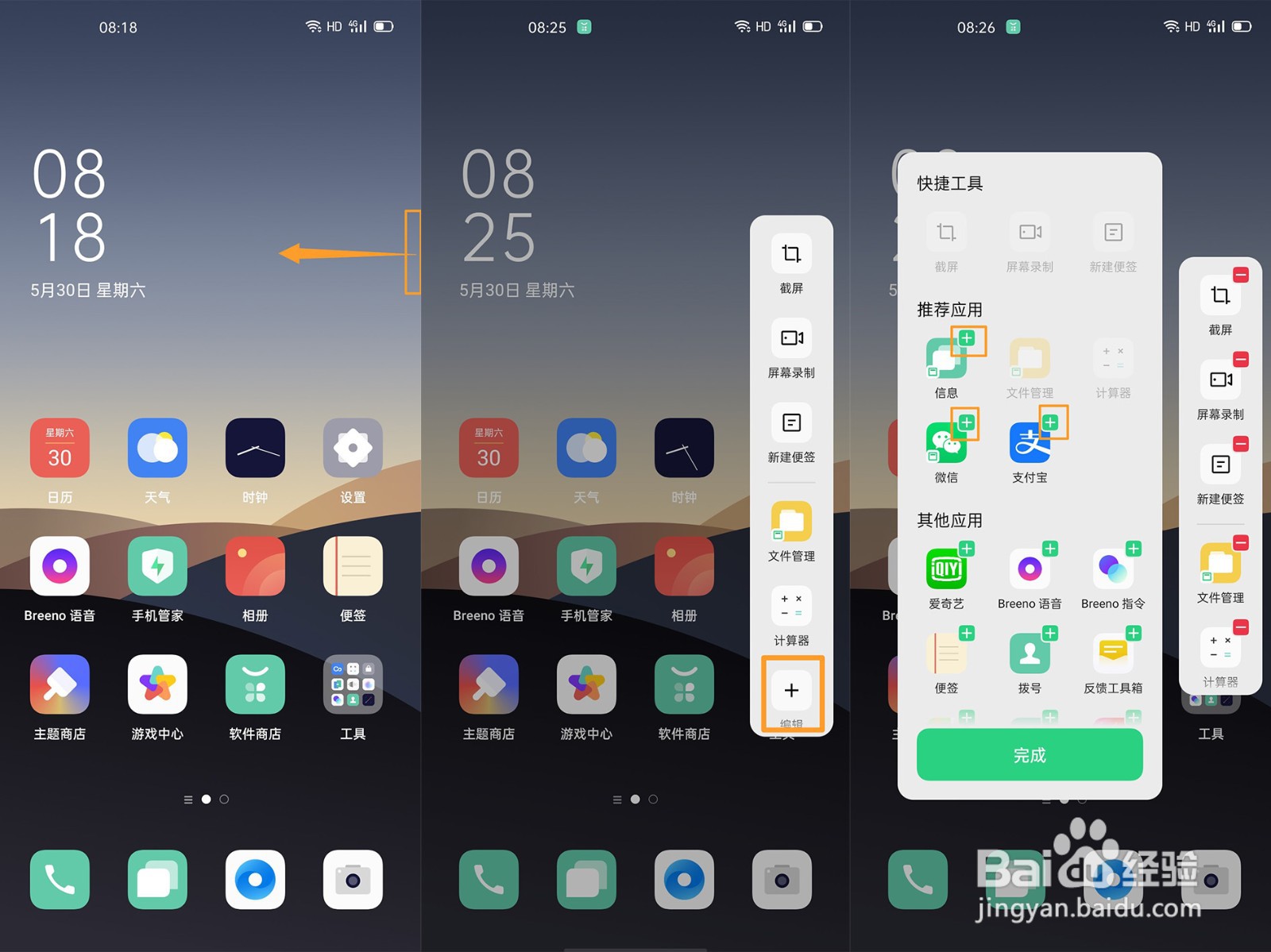 OPPO A92s智能侧边栏如何设置？