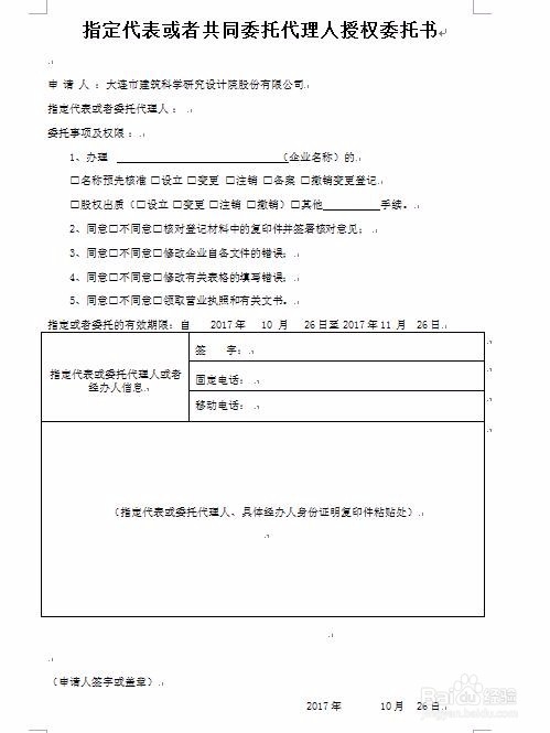 如何办理公司董事变更工商备案