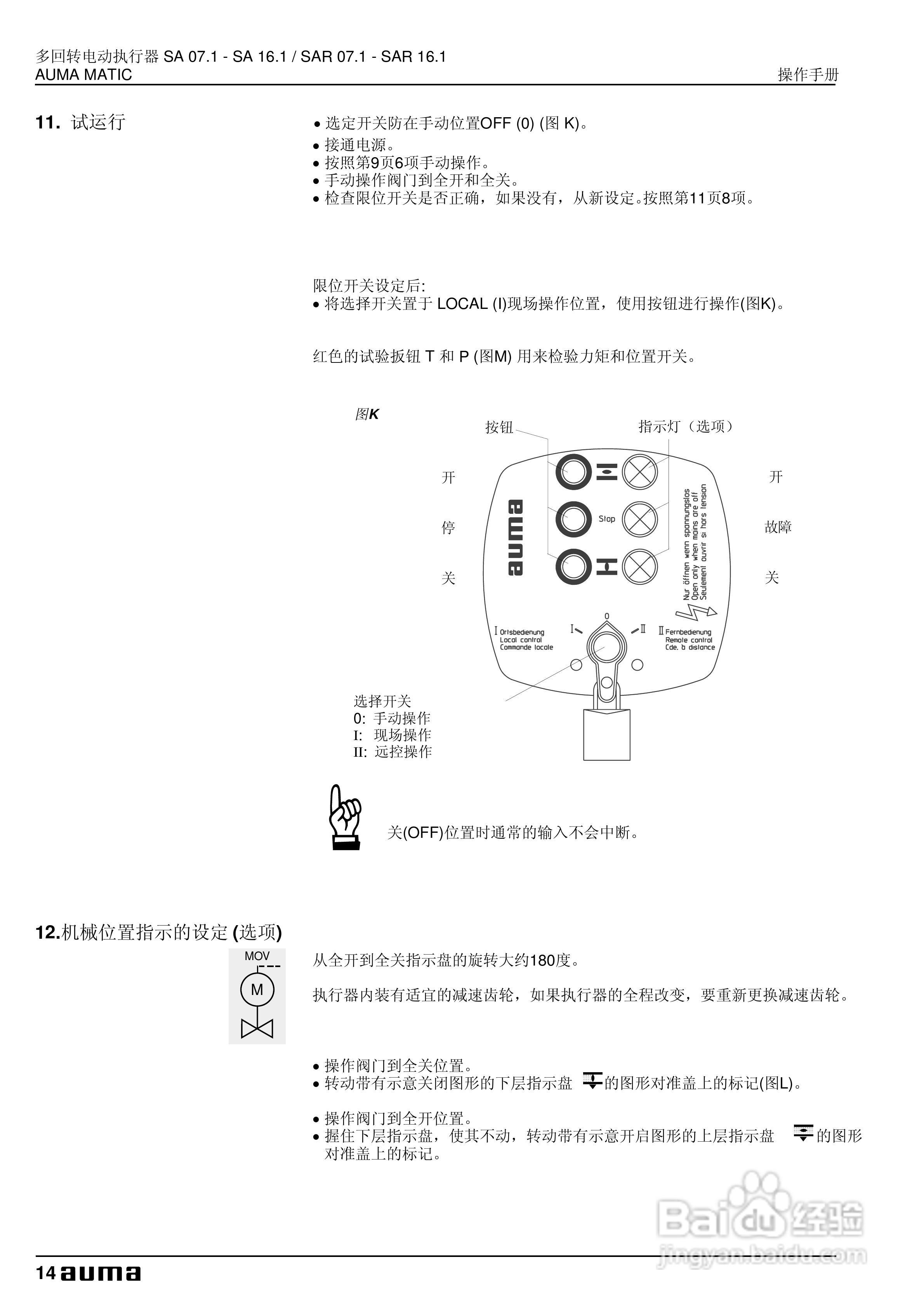 Auma多回转电动执行器操作手册:[2]