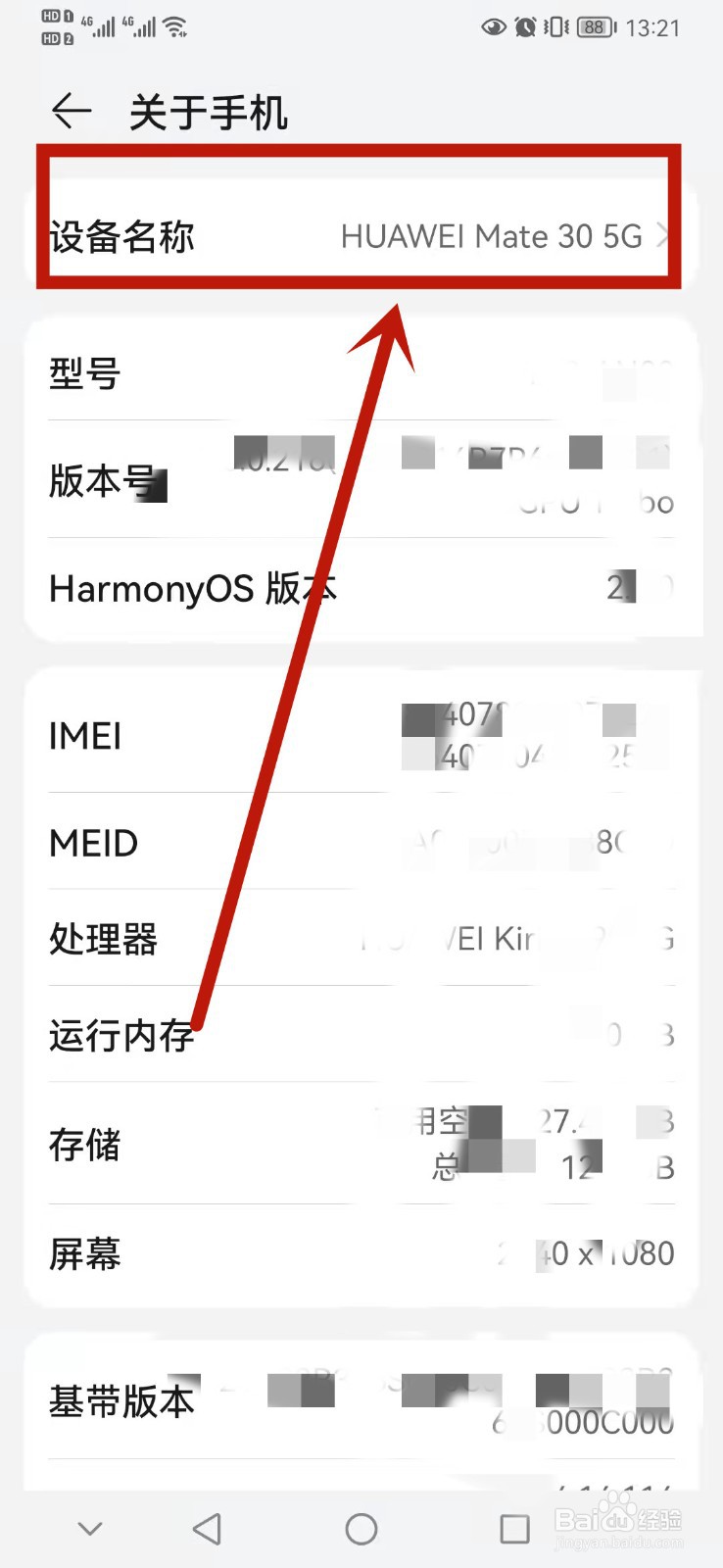 华为手机怎么查看设备名称