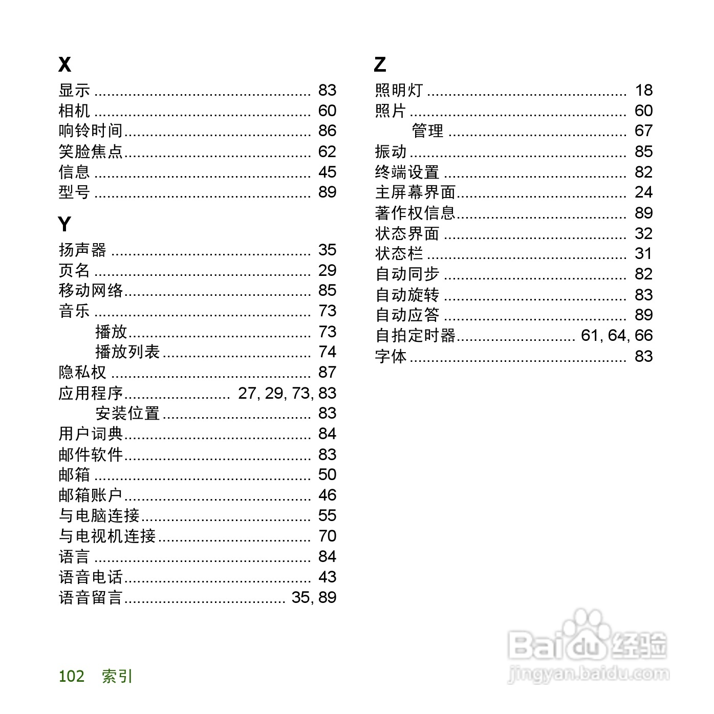 夏普SH8158U手机使用说明书:[11]