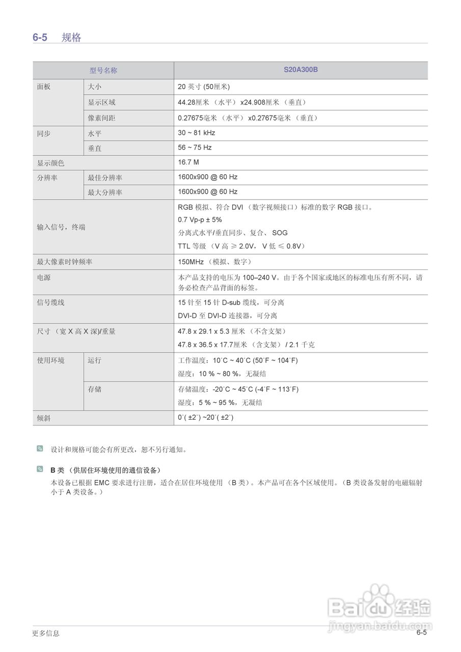 三星S23A300B液晶显示器使用说明书:[5]