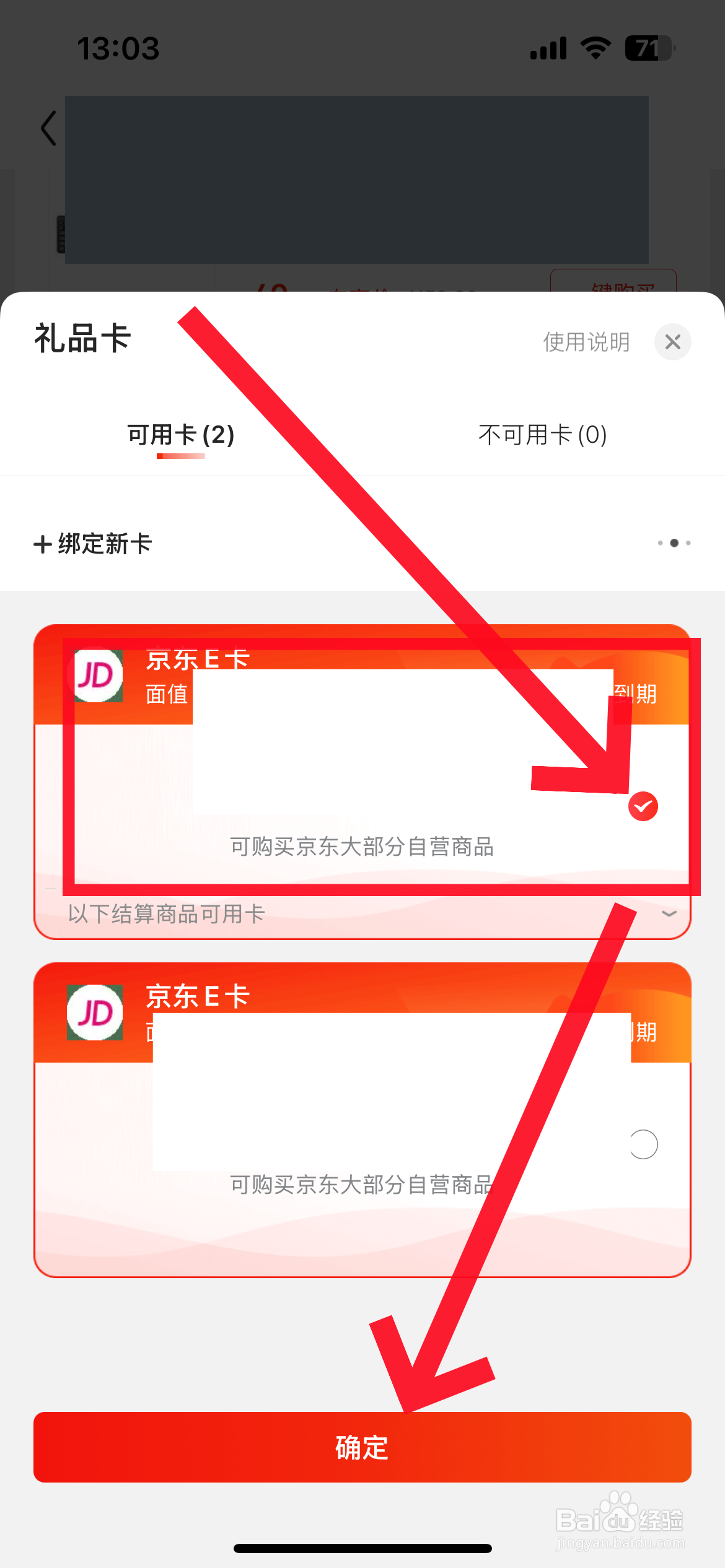e卡京东卡如何使用