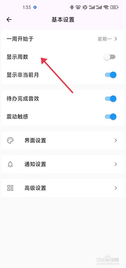 《 优效日历》显示周数如何关闭
