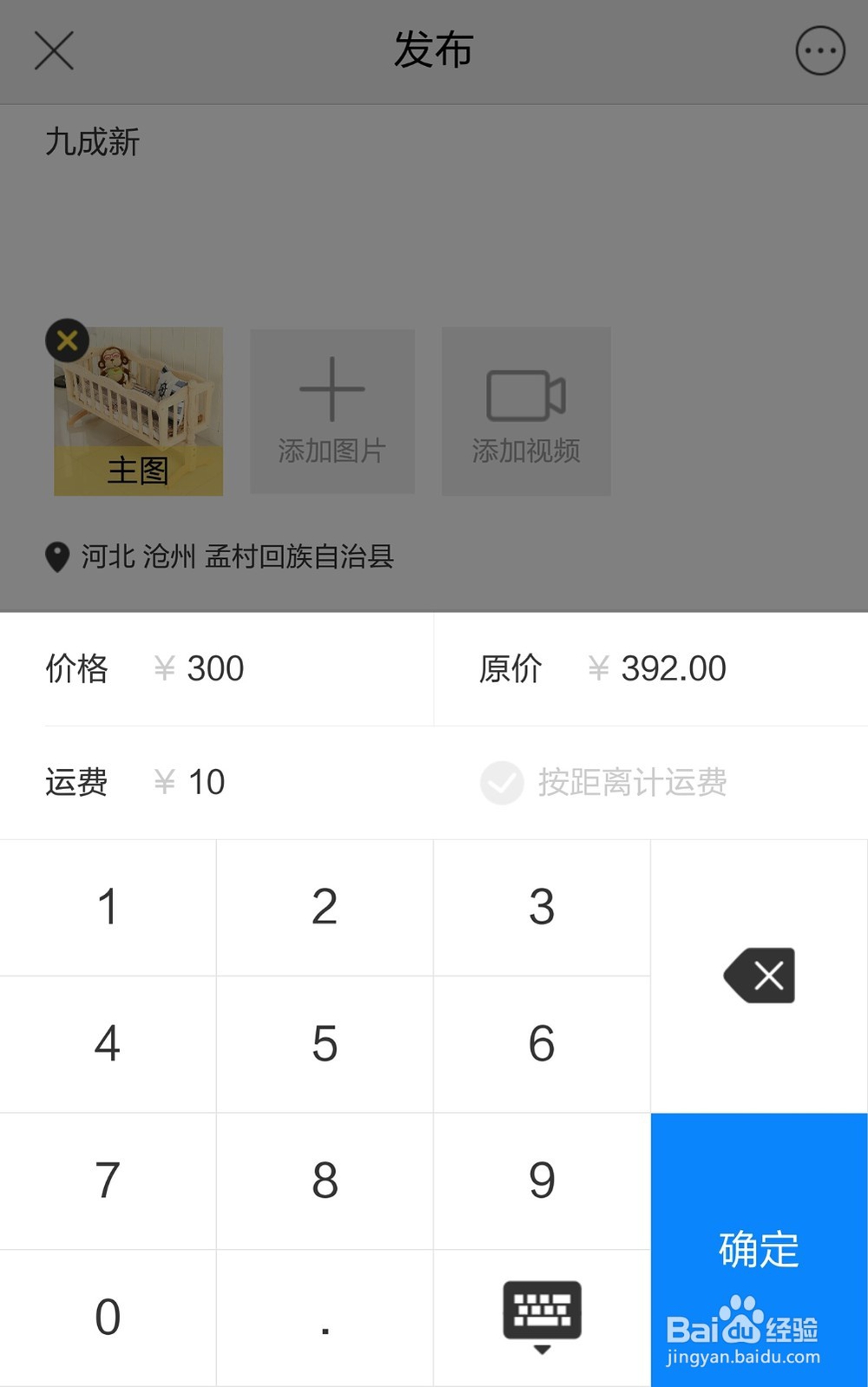 怎么转卖闲置物品？