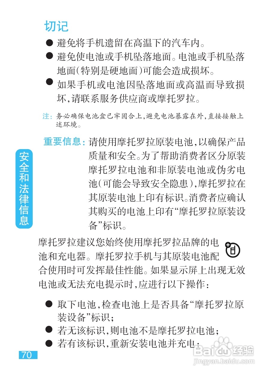 摩托罗拉XT316手机使用说明书:[8]