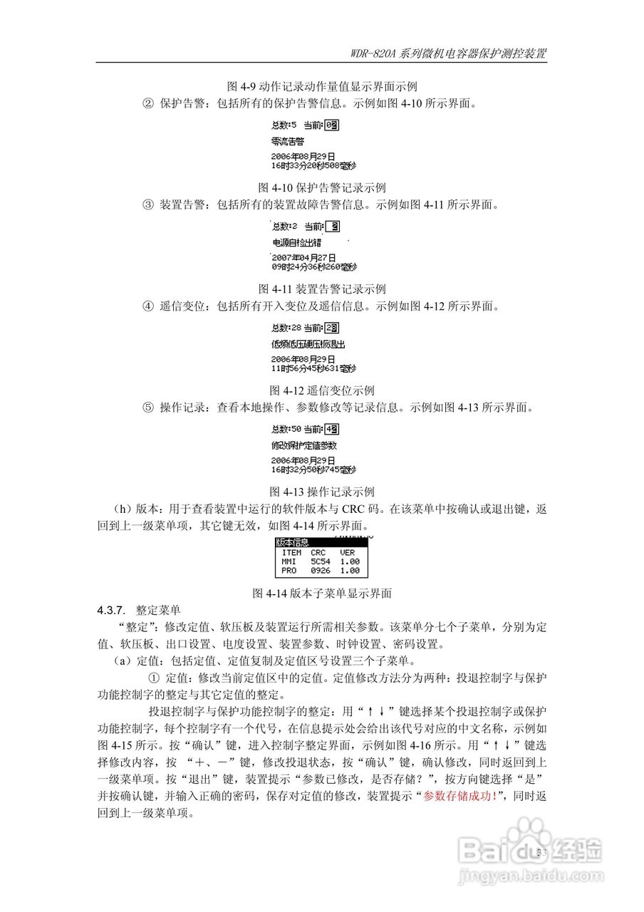 WDR-820A微机电容器保护测控装置技术及使用说明书:[4]