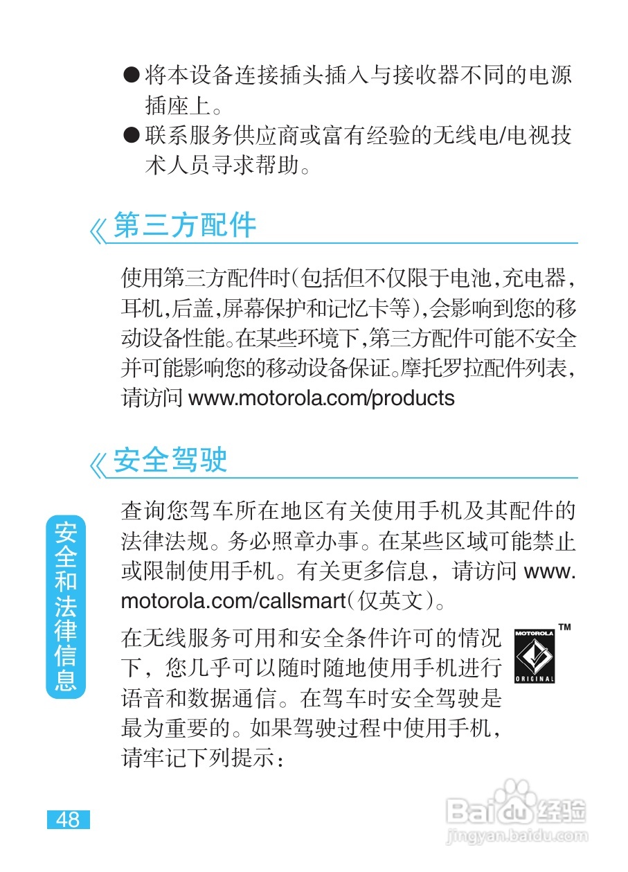 摩托罗拉EX212手机使用说明书:[5]