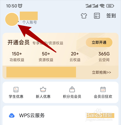 【WPS手机版】如何设置职业兴趣