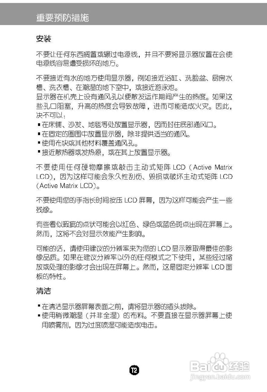 LG L1719C液晶显示器使用说明书:[1]