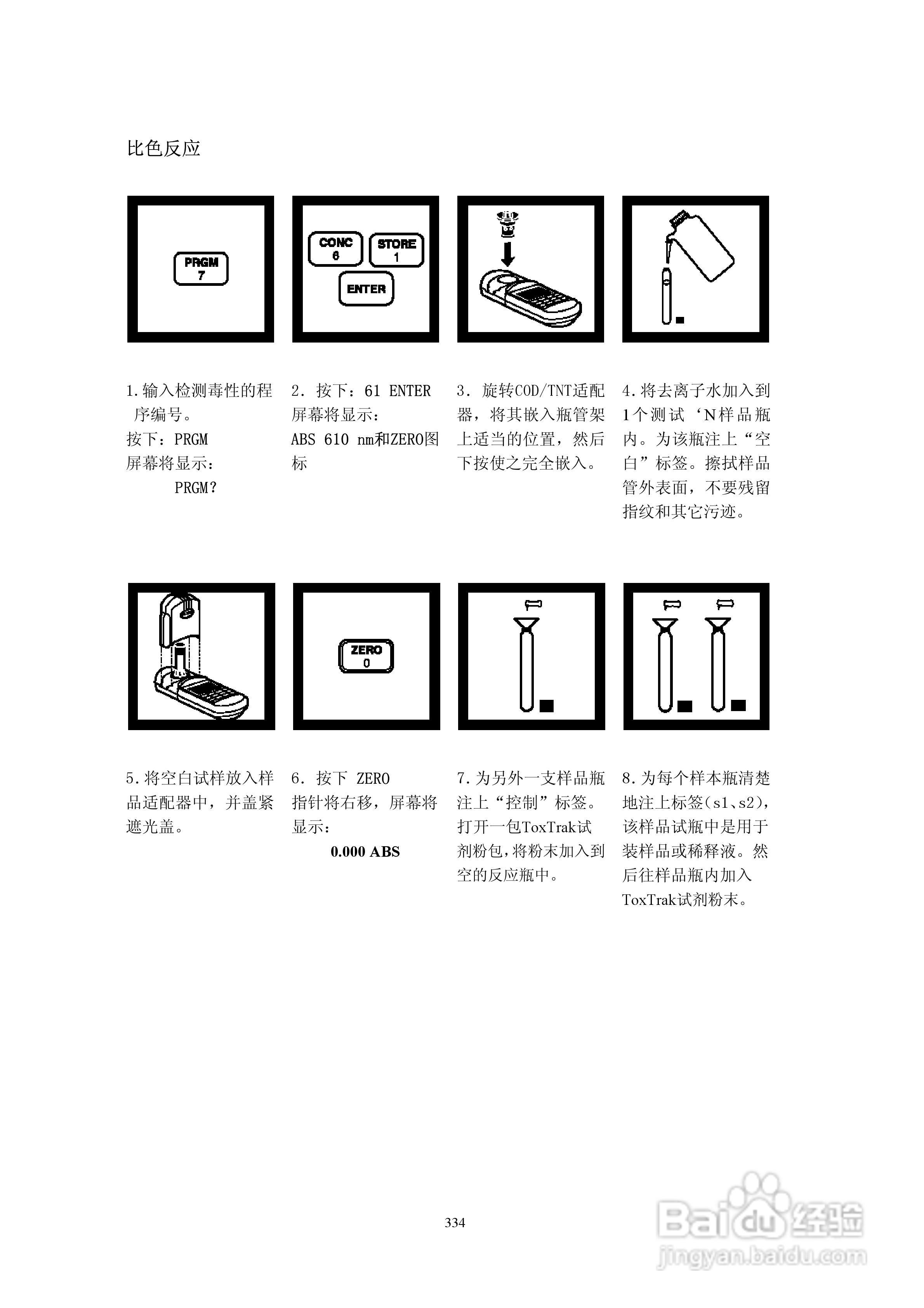 DR890光度计分析操作说明书:[34]