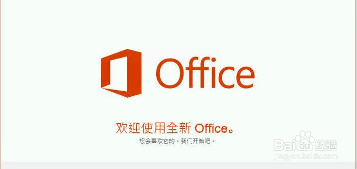 Office2016下载、安装和激活教程
