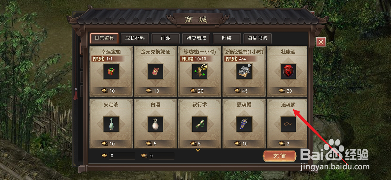 在武林霸业中哪里可以买到追魂索