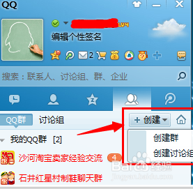 QQ群怎么创建