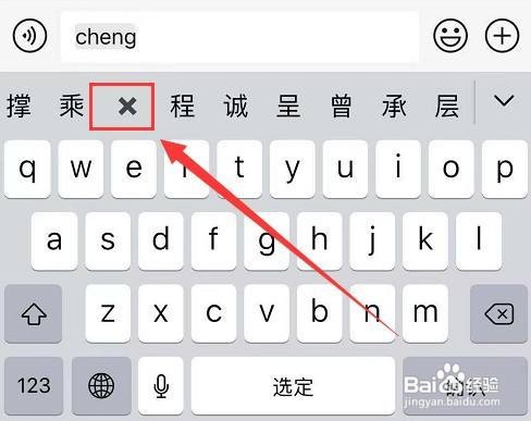 苹果手机×乘号怎么打出来