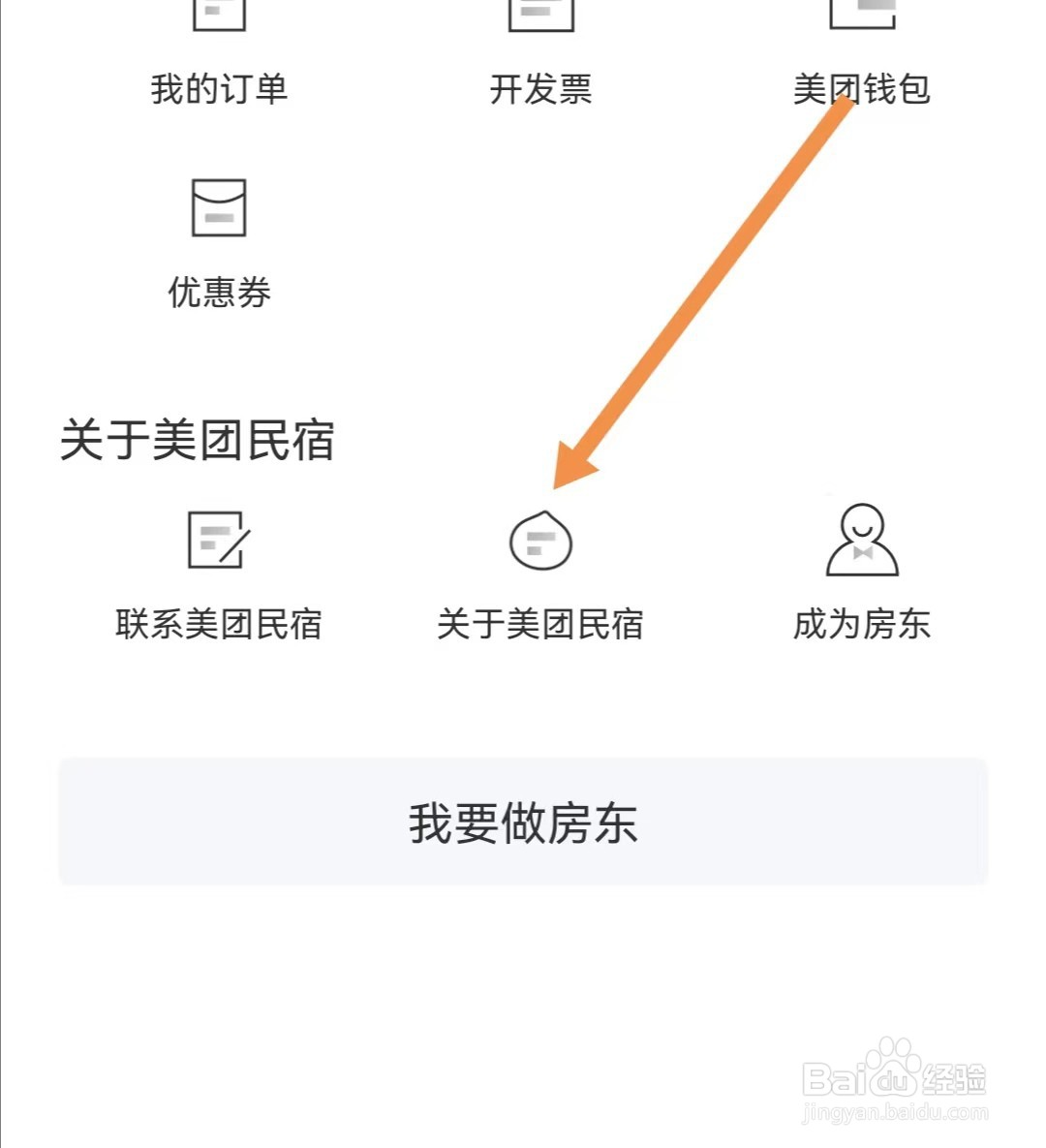 美团民宿APP怎么查找关于美团民宿