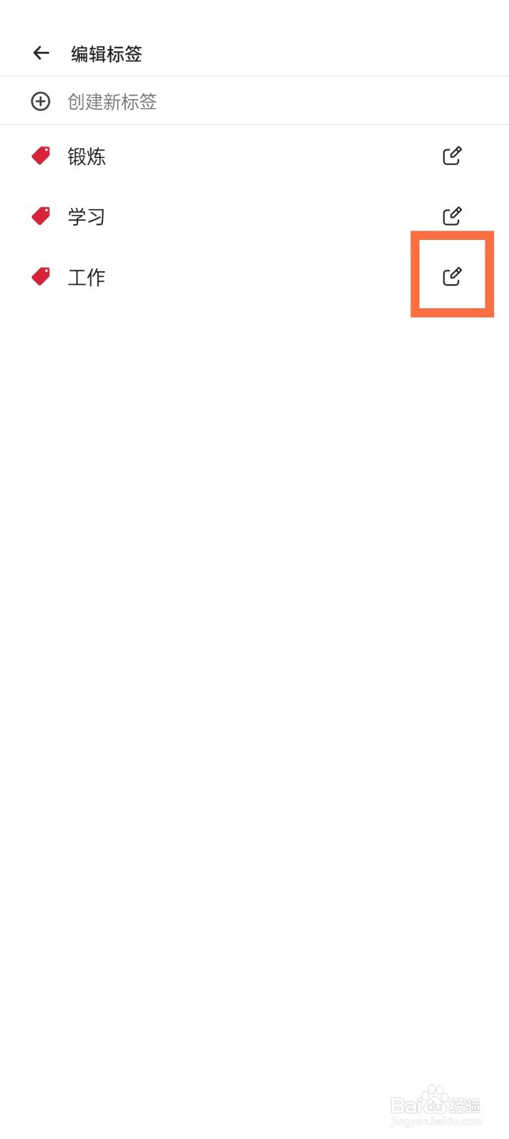 《Notein一笔记》如何删除标签