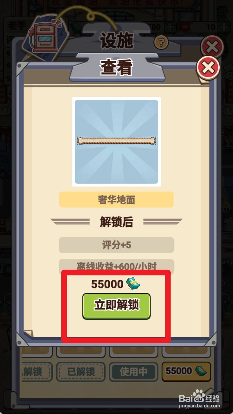 平安加油站如何给解锁奢华地面