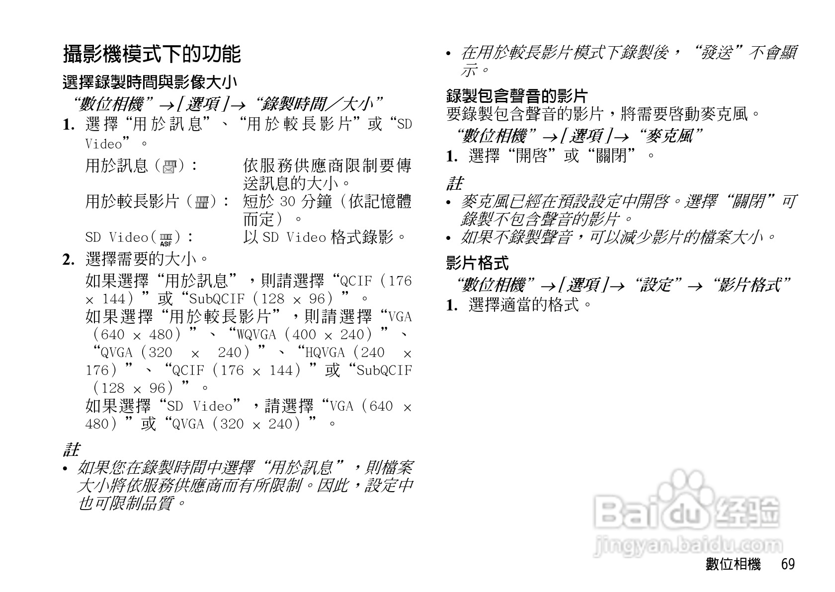 夏普WX-T92手机使用说明书:[7]