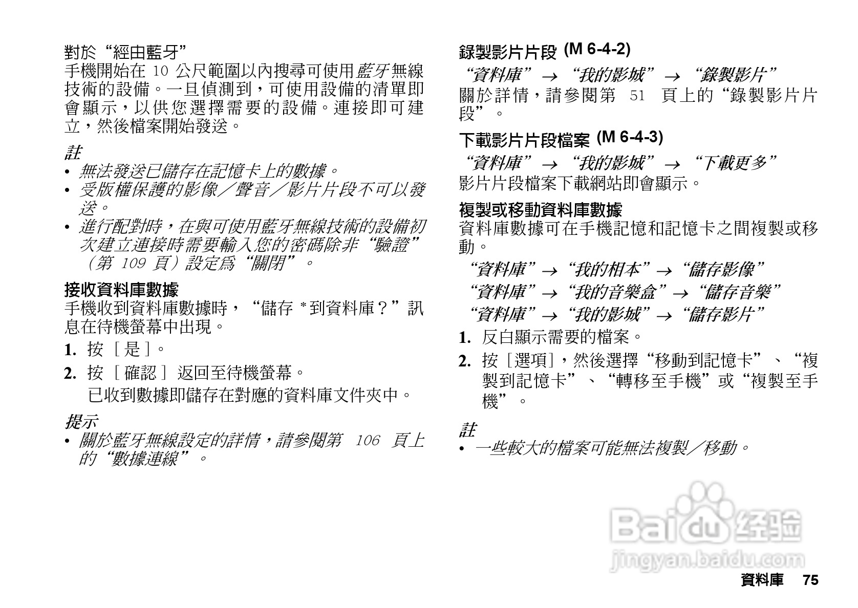 夏普GX-T33手机使用说明书:[8]