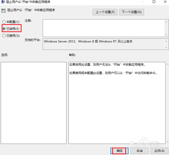 如何阻止从Win 10的