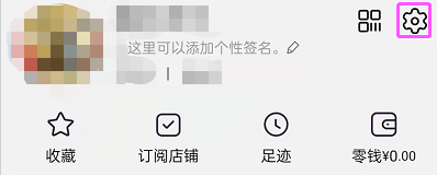 淘宝屏蔽通讯录好友推荐教程分享