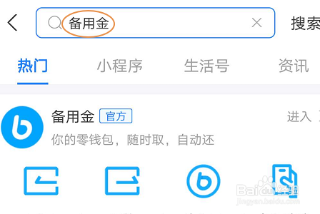 支付宝备用金在哪里？如何查看使用记录？