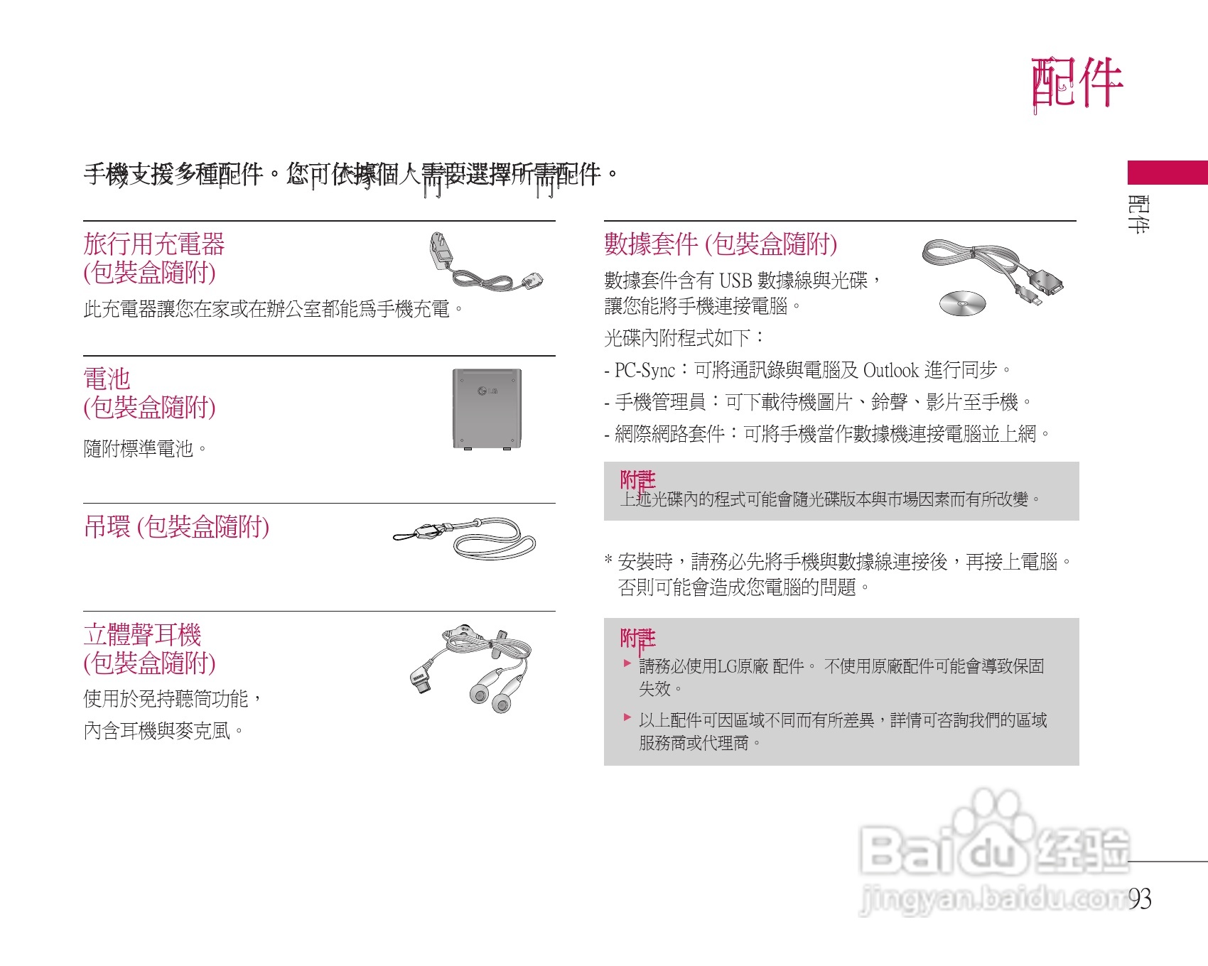 LG U8500手机使用说明书:[10]