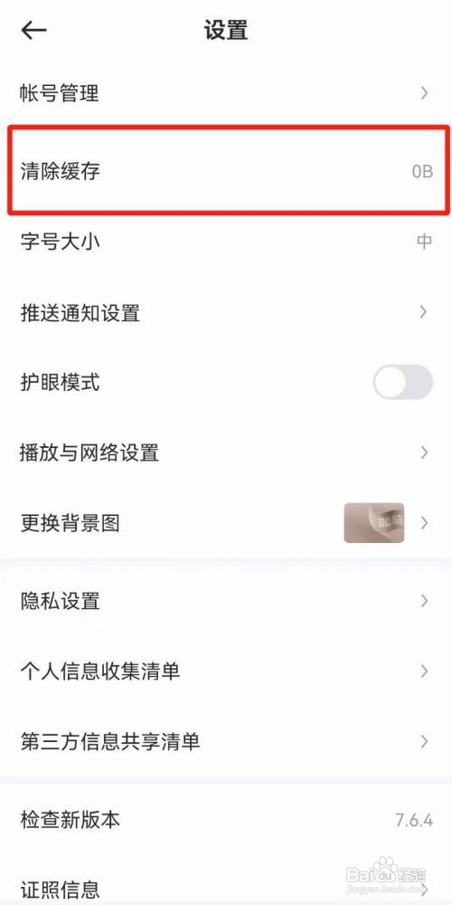 懂车帝App怎么清除缓存
