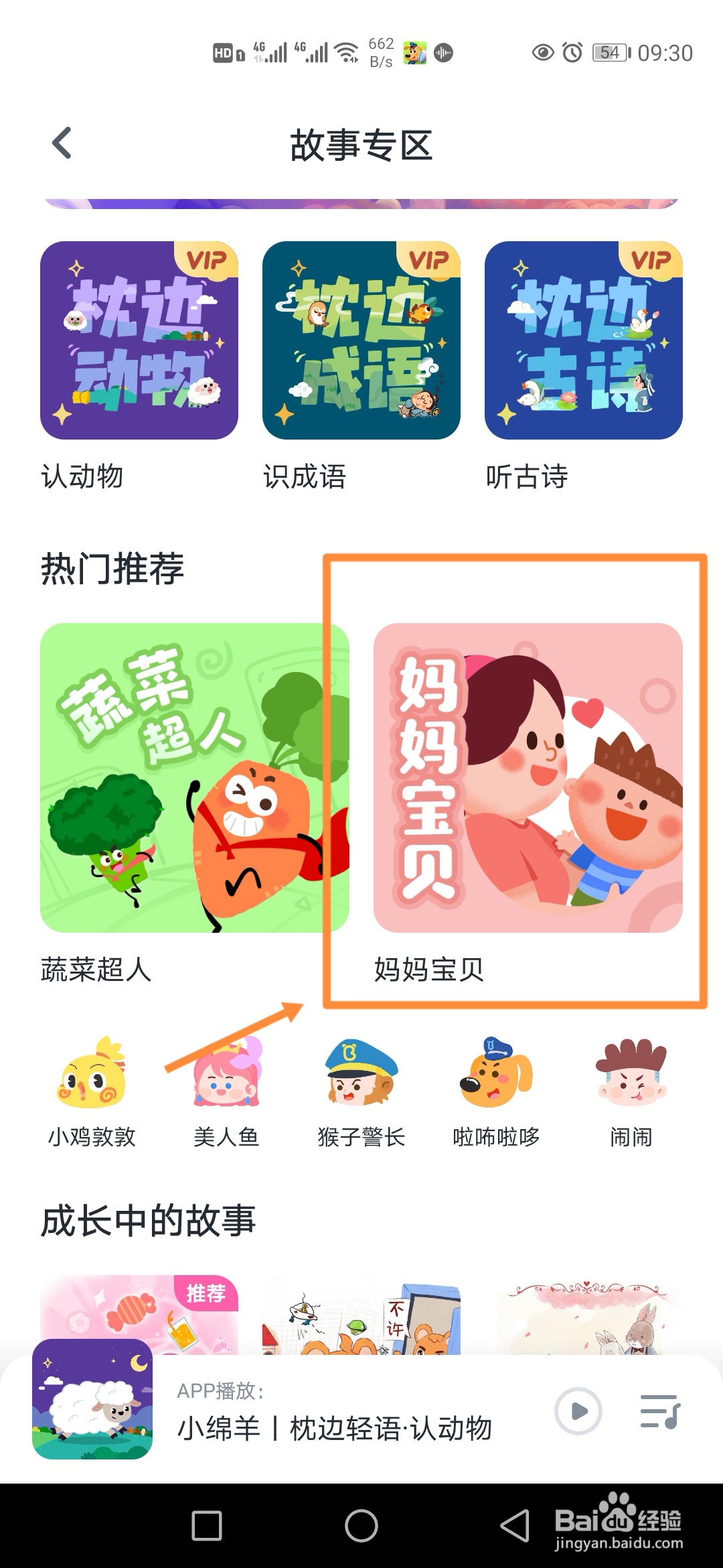 小布咕在哪里播放妈妈宝贝故事