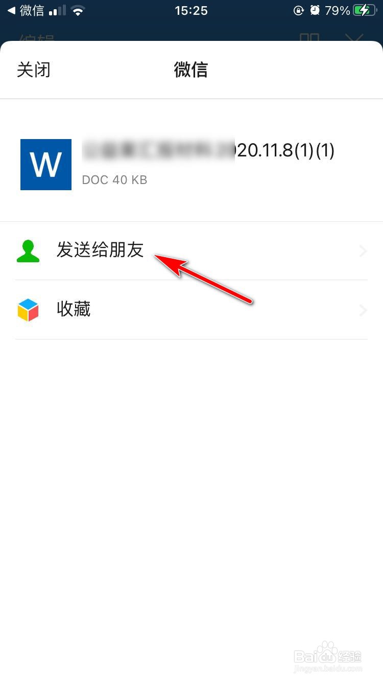 如何在手机上编辑WORD文件
