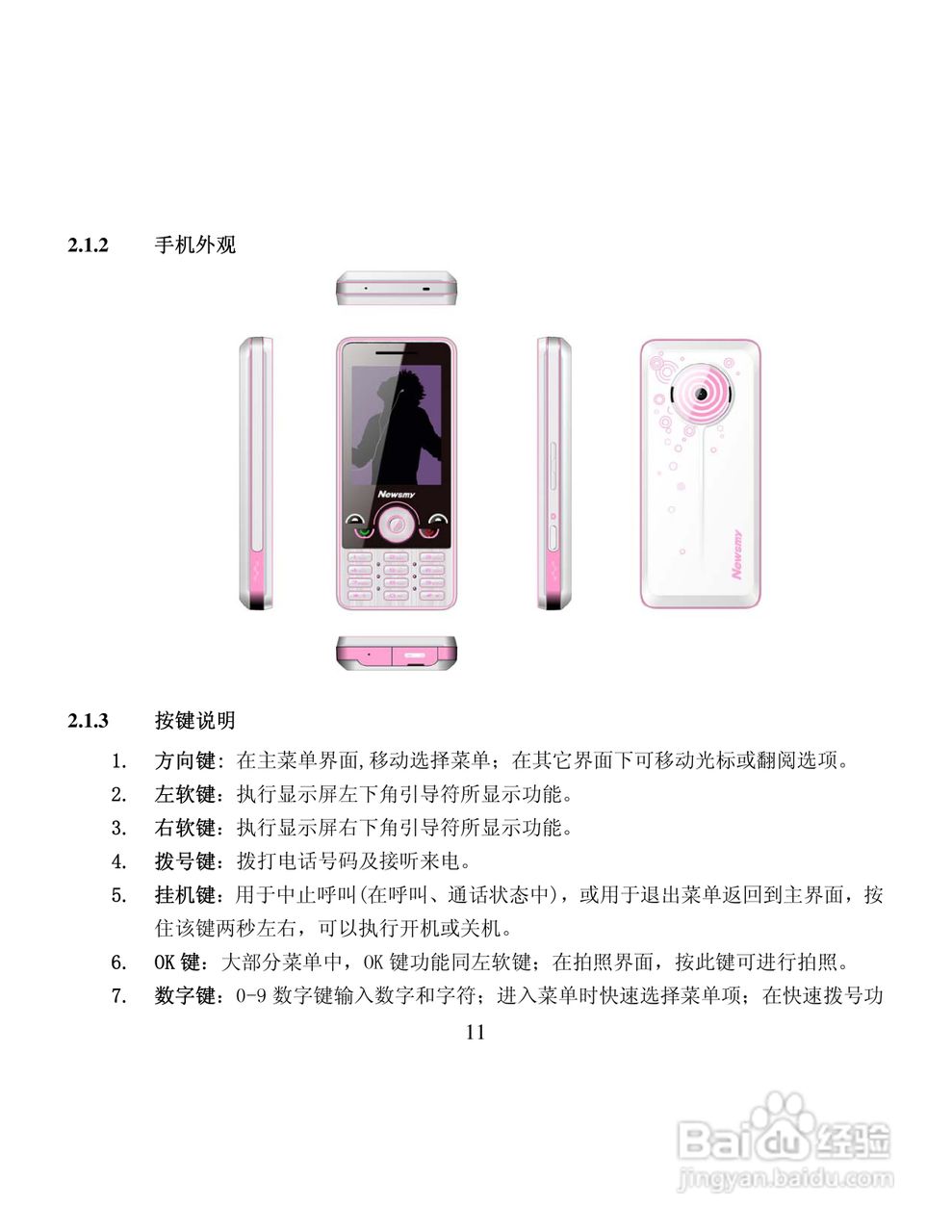 纽曼M5手机使用说明书:[2]