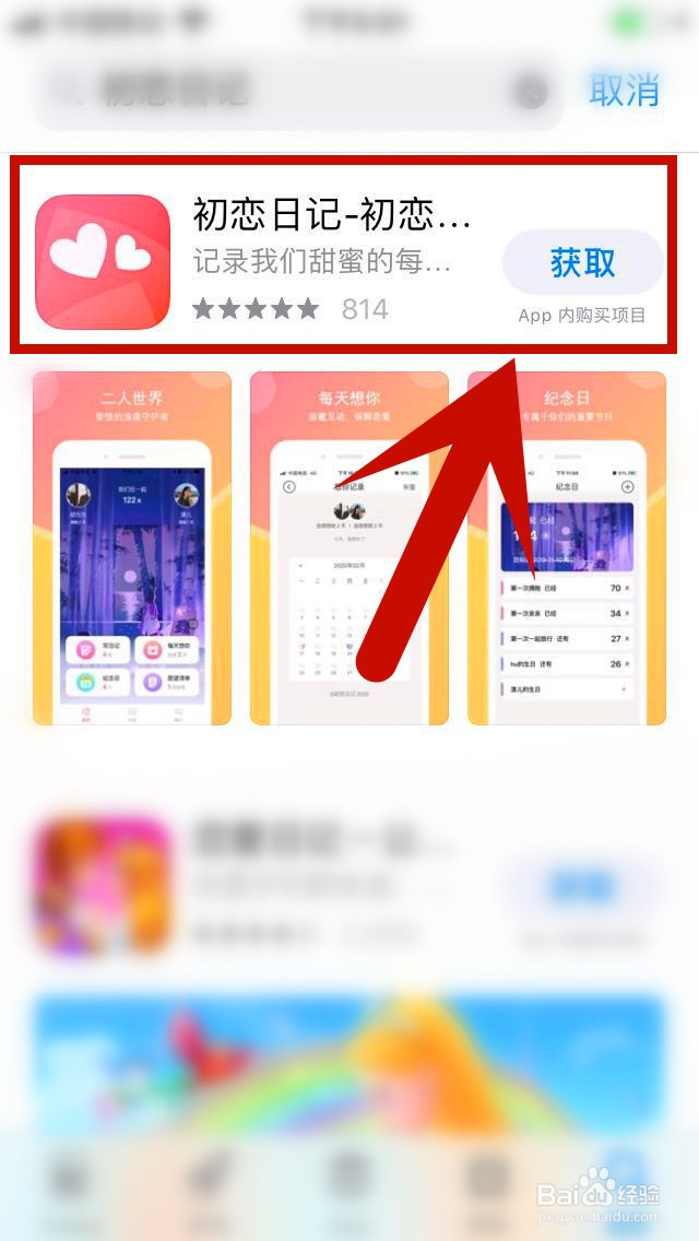 初恋日记怎么下载
