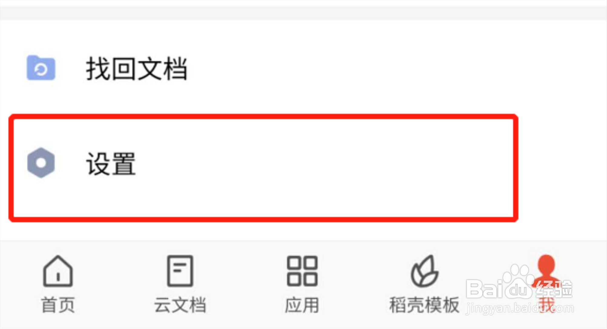 手机WPS怎么设置锁定密码