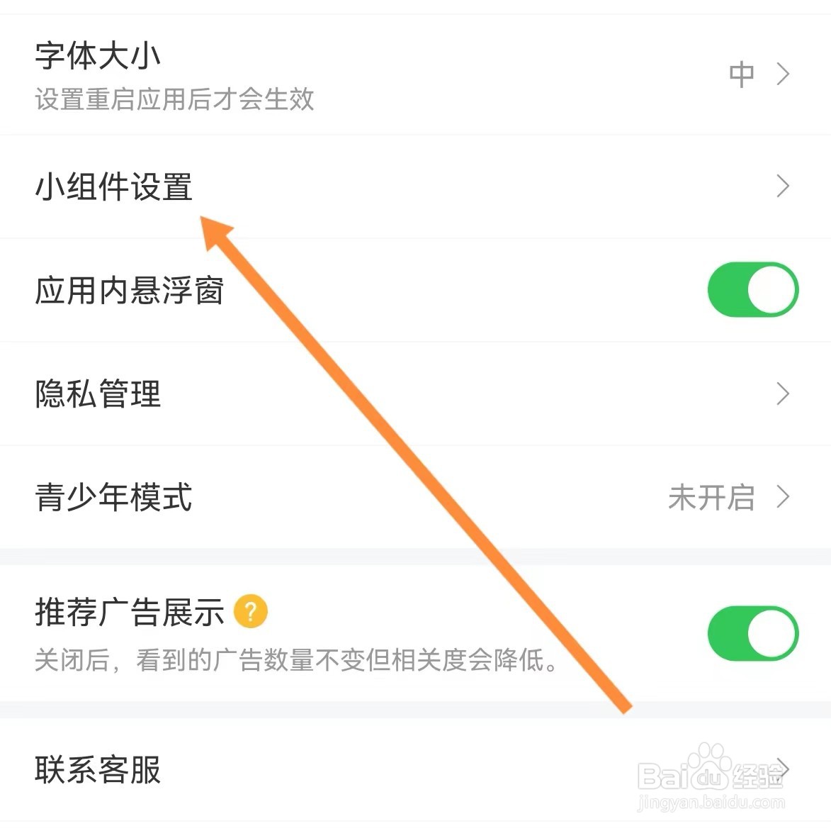 雷速体育如何查找小组件设置