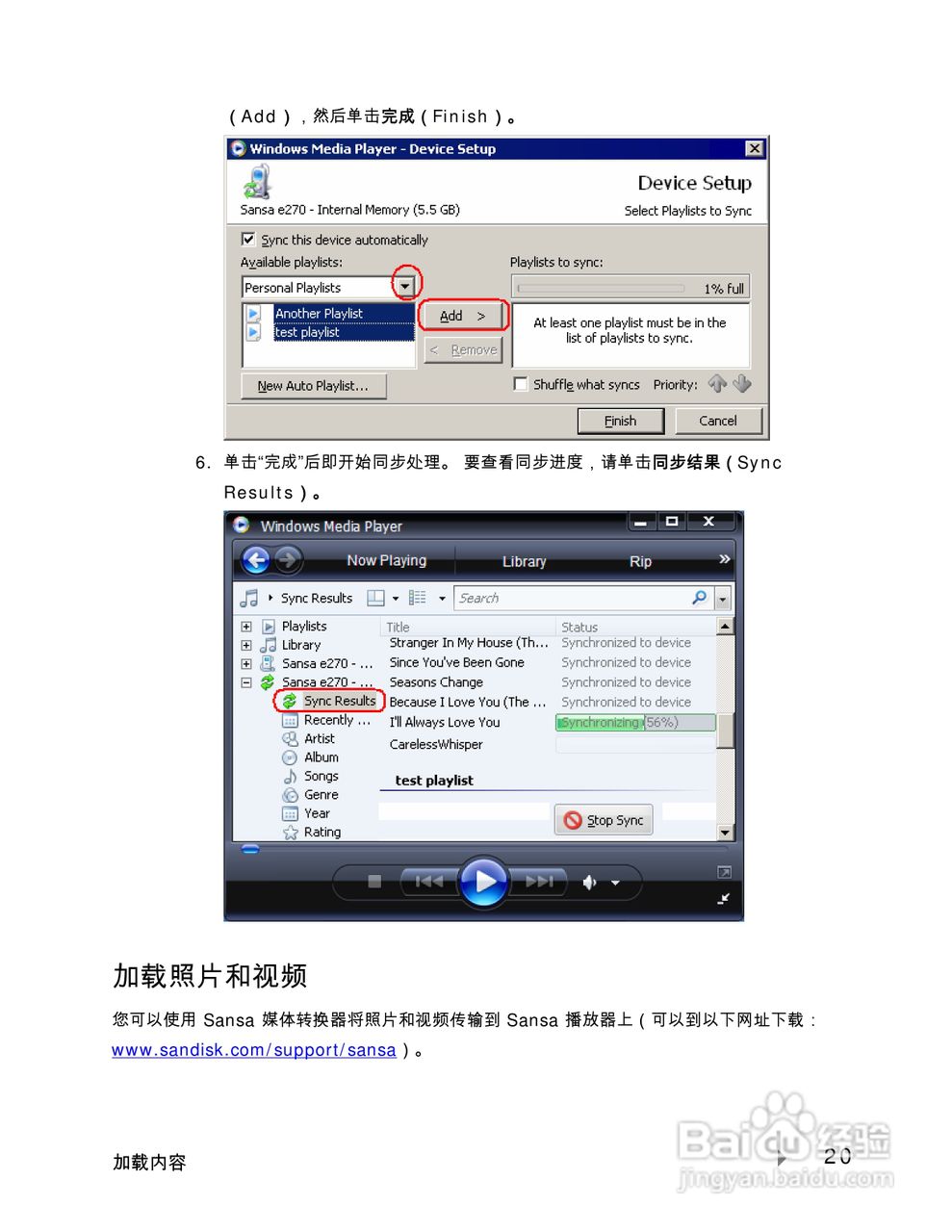 SanDisk Sansa e200 MP3播放器用户手册:[3]